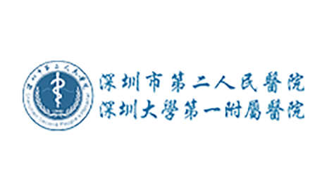 深圳市第二人民医院