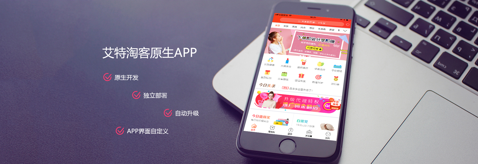艾特淘客原生app