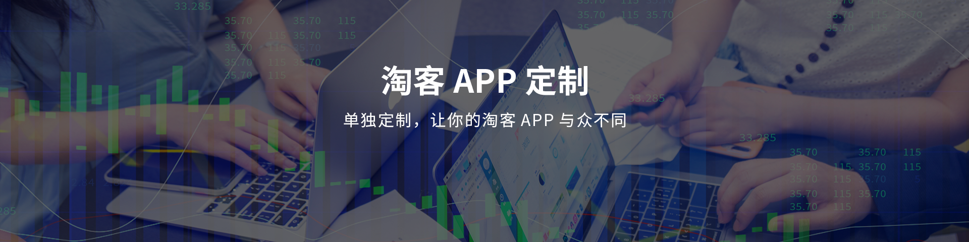 艾特淘客原生app定制