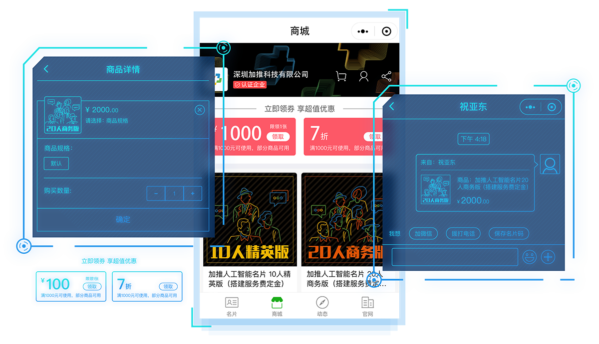 智能名片+小程序   连接微信十亿用户_移动商城