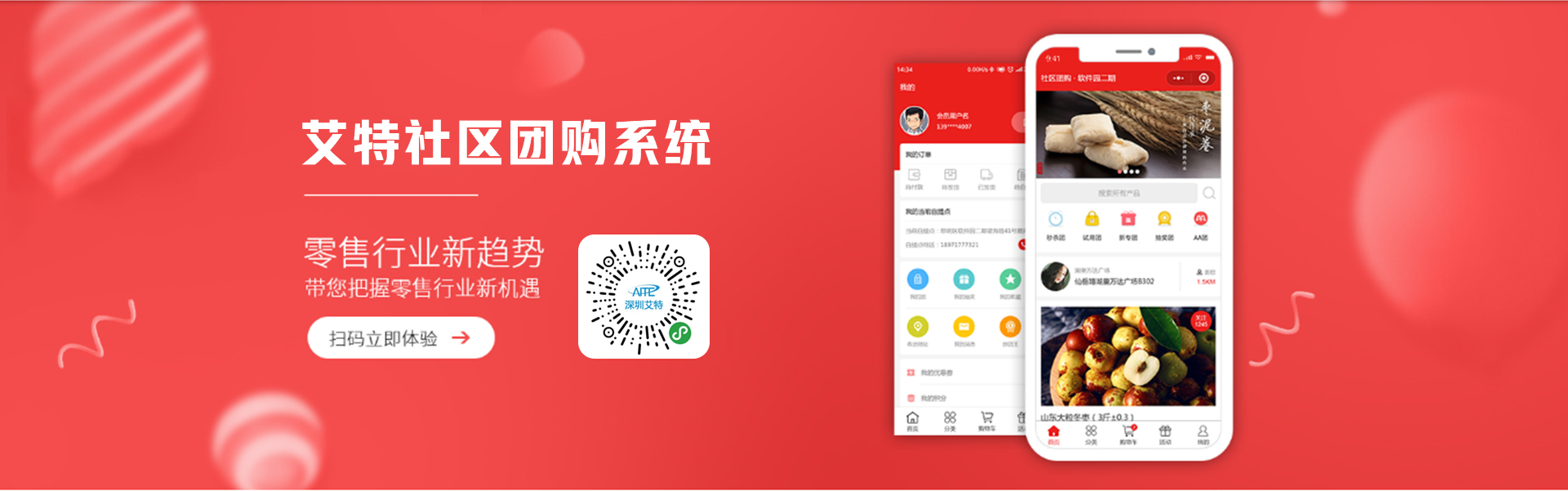 艾特社区团购系统
